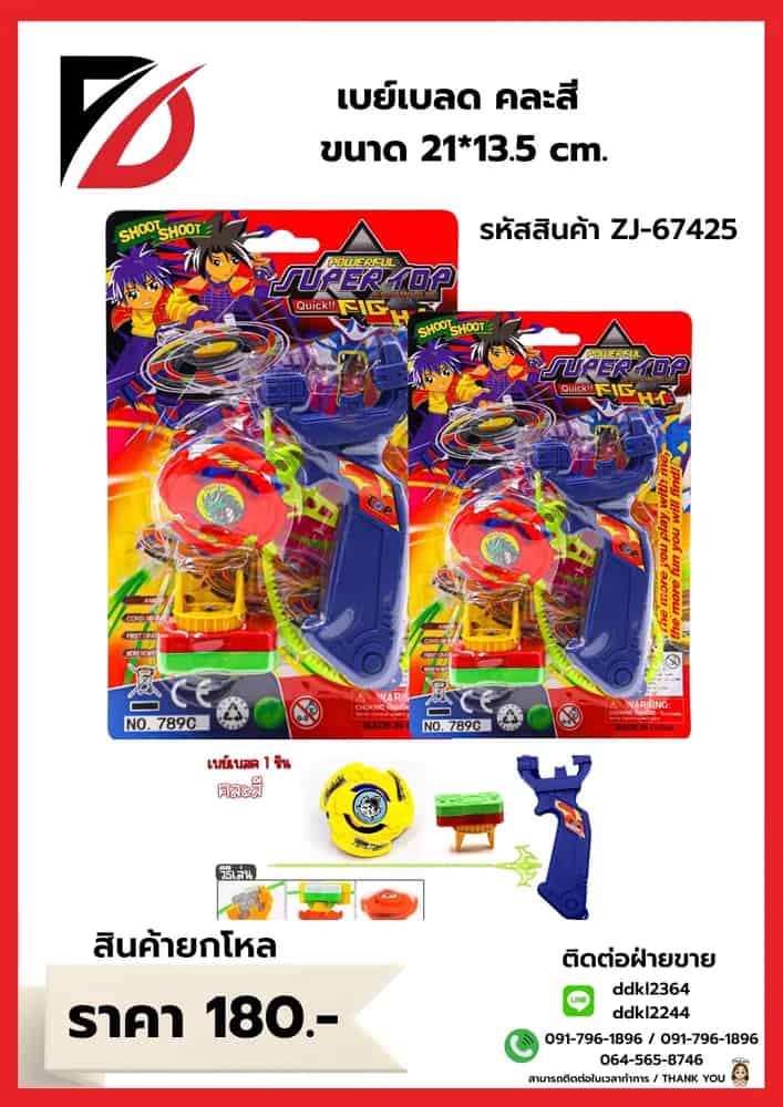 เบย์เบลด (คละสี) TS