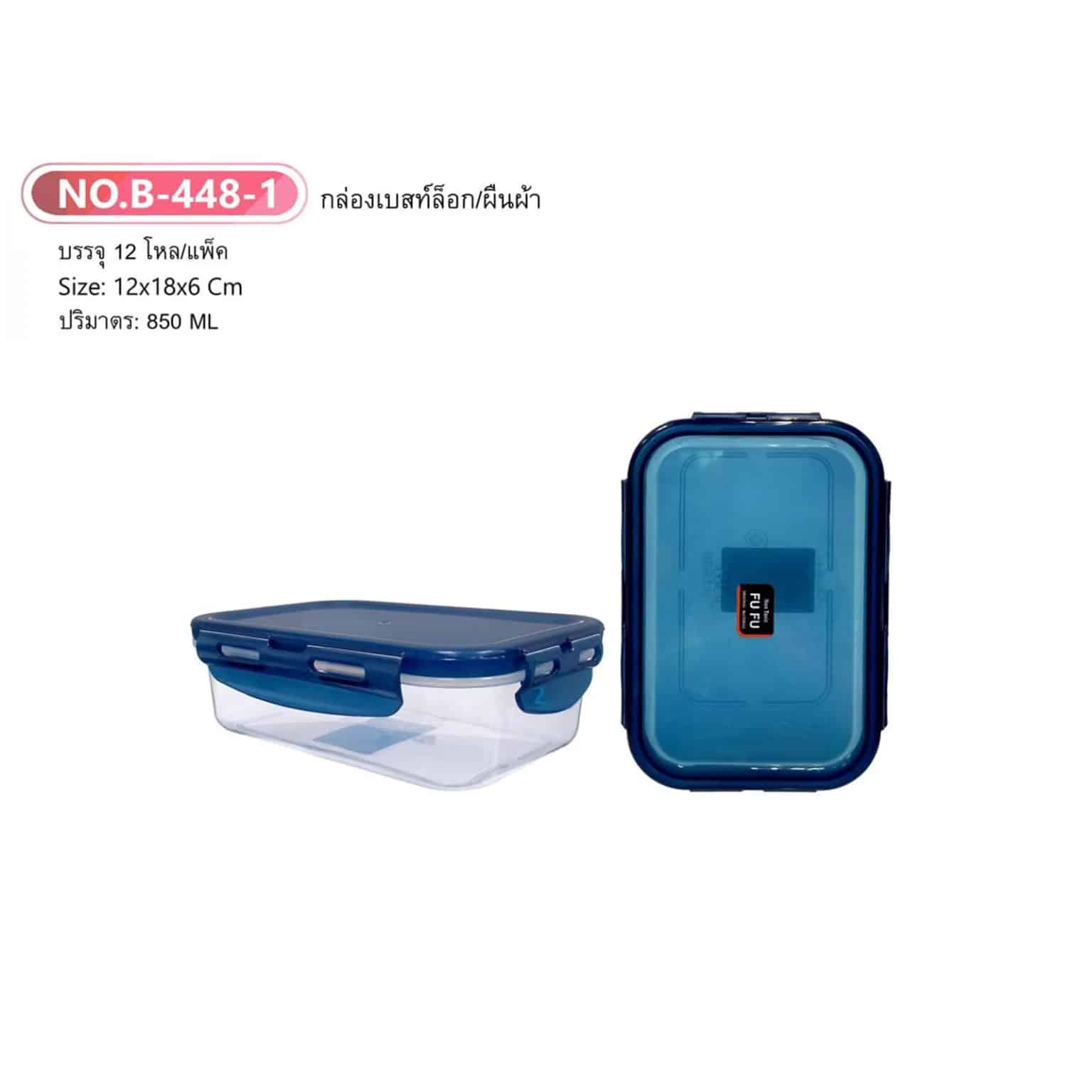 กล่องเบสท์ล็อกผืนผ้า 1 ช่อง (850ml.) ตัวใส - ฝาสีน้ำเงิน