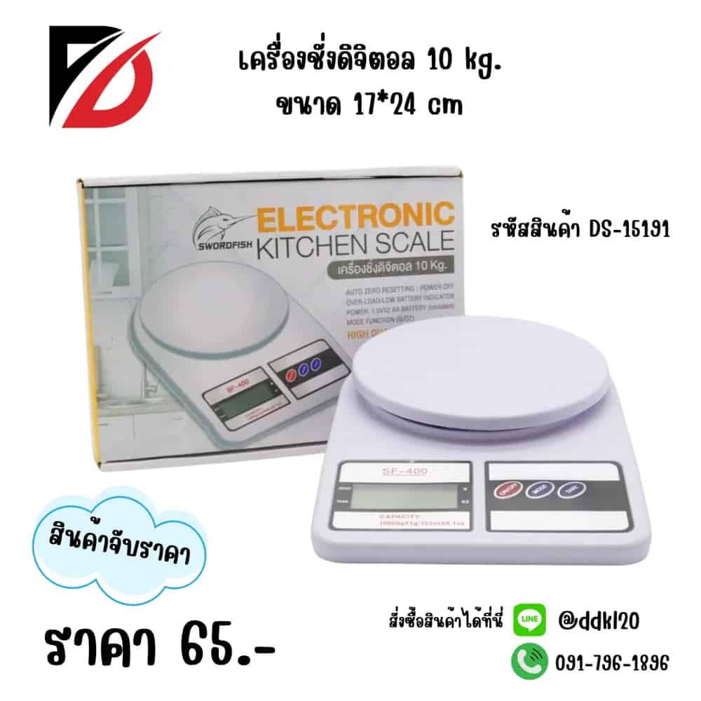 ตราชั่งดิจิทอล 10 Kg.