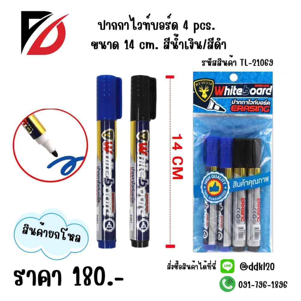 ปากกาไวท์บอร์ด (แพ็ค 4 ด้าม) น้ำเงิน/ดำ