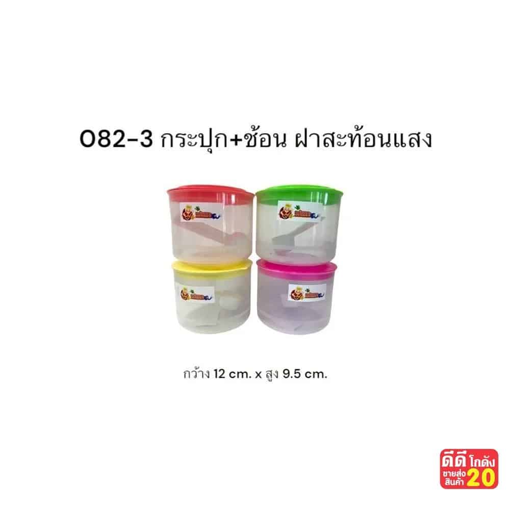 กระปุก (พร้อมช้อน) สีสะท้อนแสง