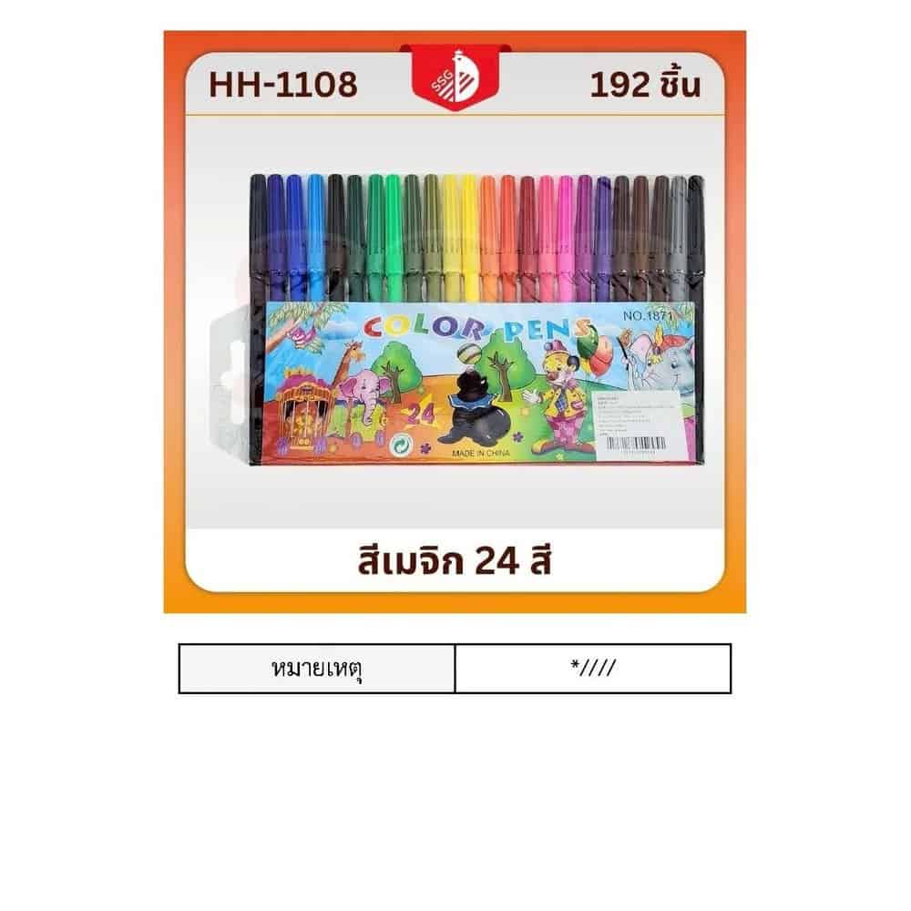 ปากกาสีเมจิก (แพ็ค 24 สี) SSG