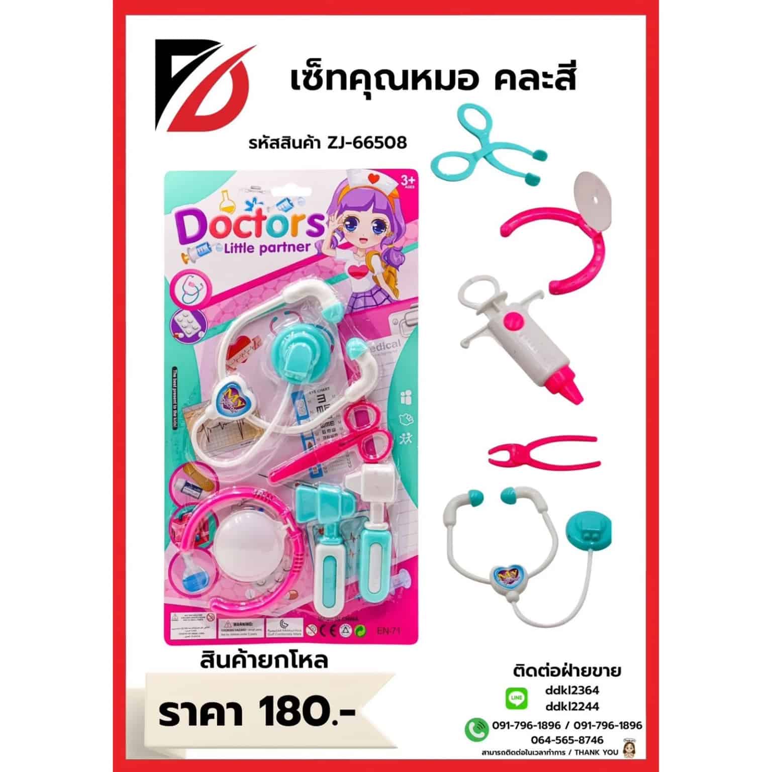 ชุดคุณหมอ (หญิง) แพ็ค 5 ชิ้น ZJ