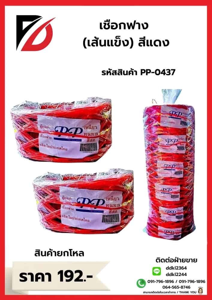 เชือกฟางสีแดง (เส้นลวดแข็ง)