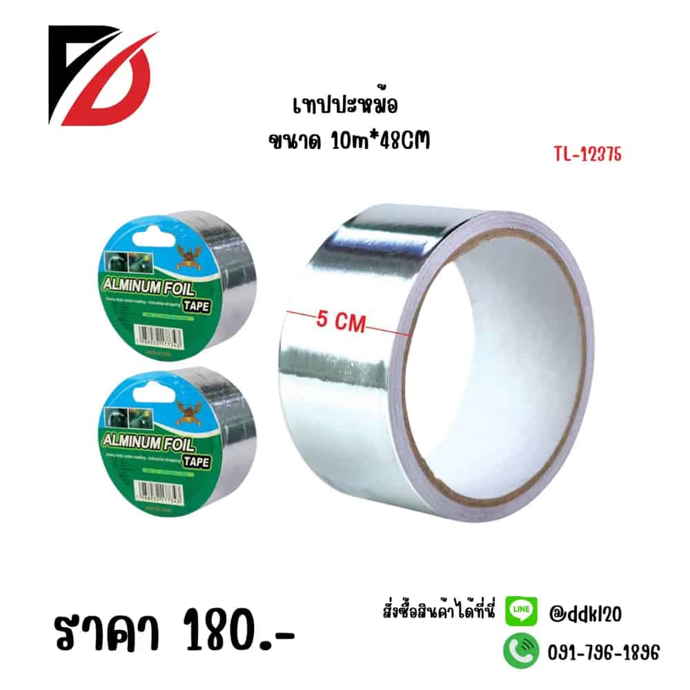 เทปปะหม้อ (ขนาด 10m*48cm.)