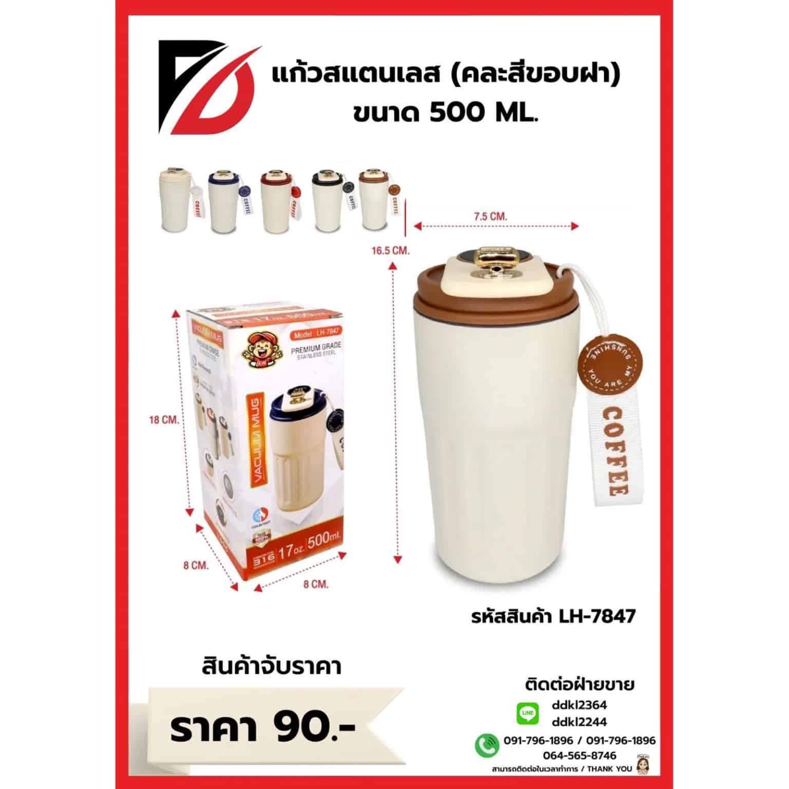 แก้วเก็บความเย็น (มีสายห้อย) ความจุ 17oz/500ml. .LH
