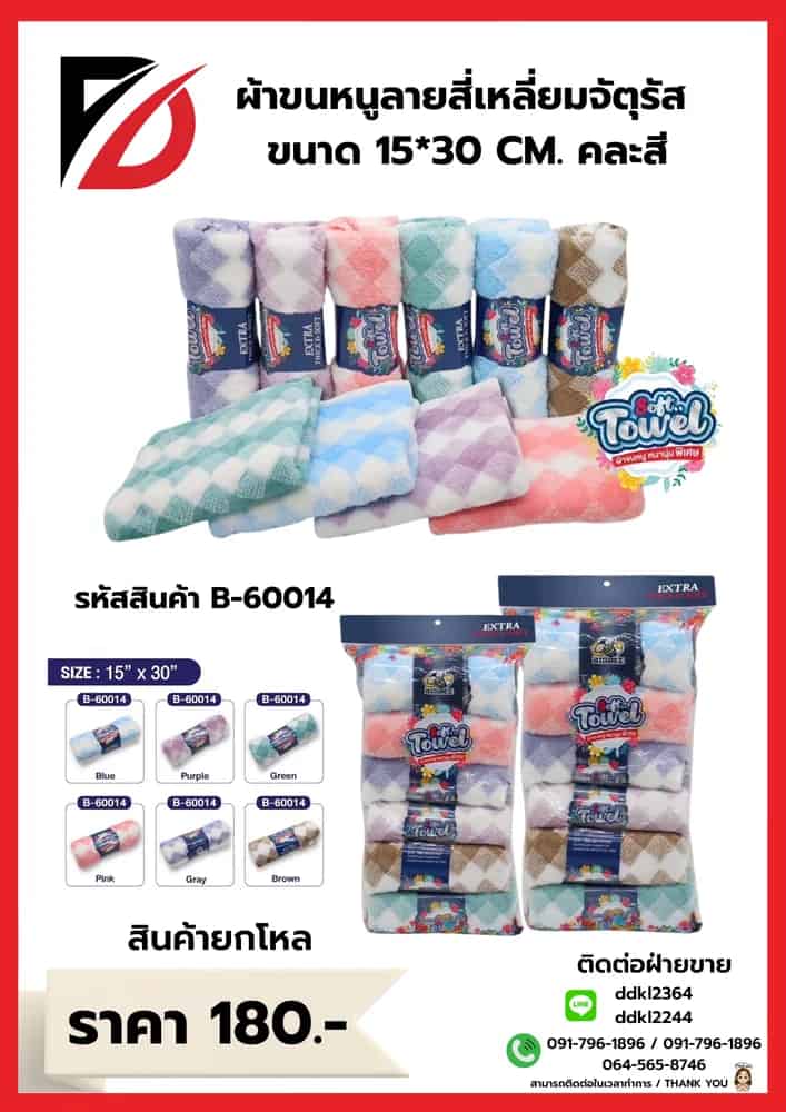 ผ้าขนหนูเช็ดหน้าลายสี่เหลี่ยมจัตุรัส (ขนาด 15*30cm.) แบบม้วน