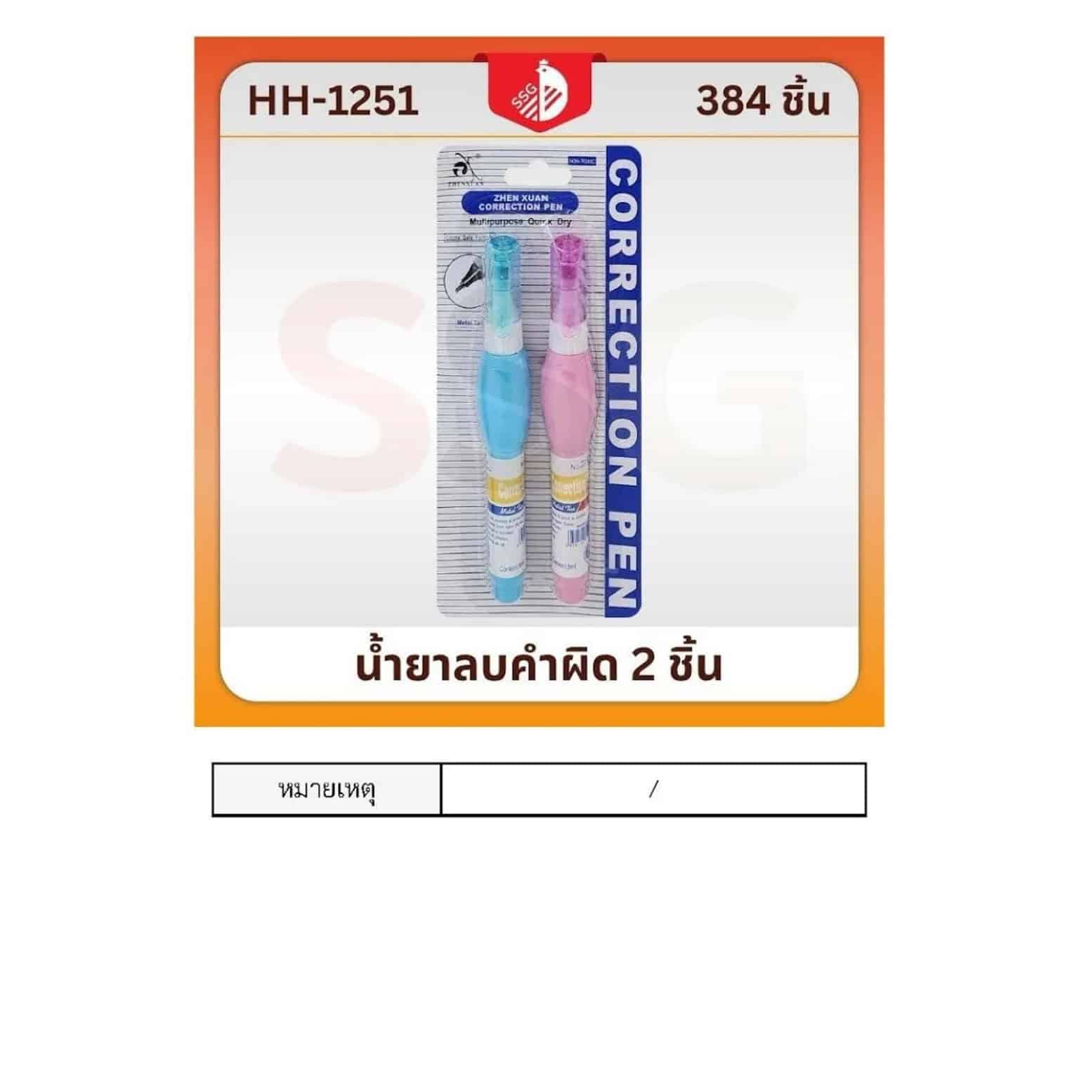 น้ำยาลบคำผิด (แพ็ค 2 ชิ้น) แท่งคละสี