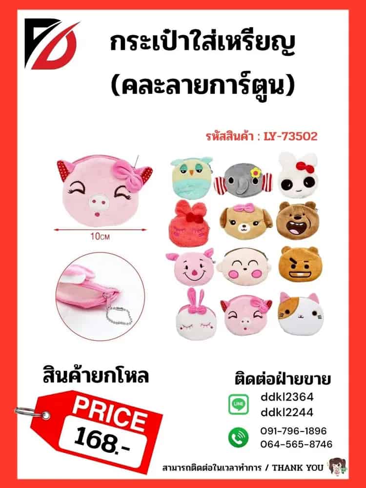 กระเป๋าใส่เหรียญ