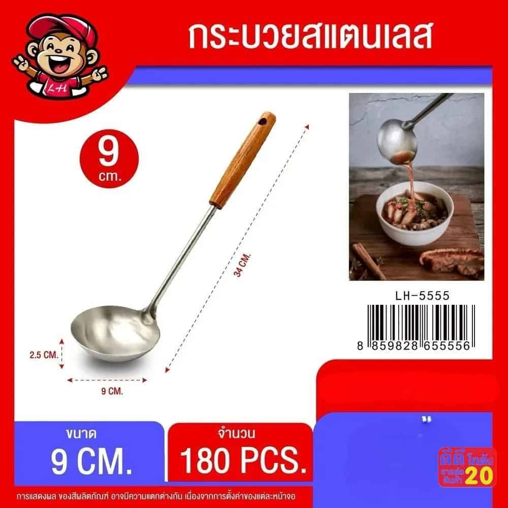 กระบวยสแตนเลส (ด้ามไม้สีเข้ม) ขนาด 34 cm.
