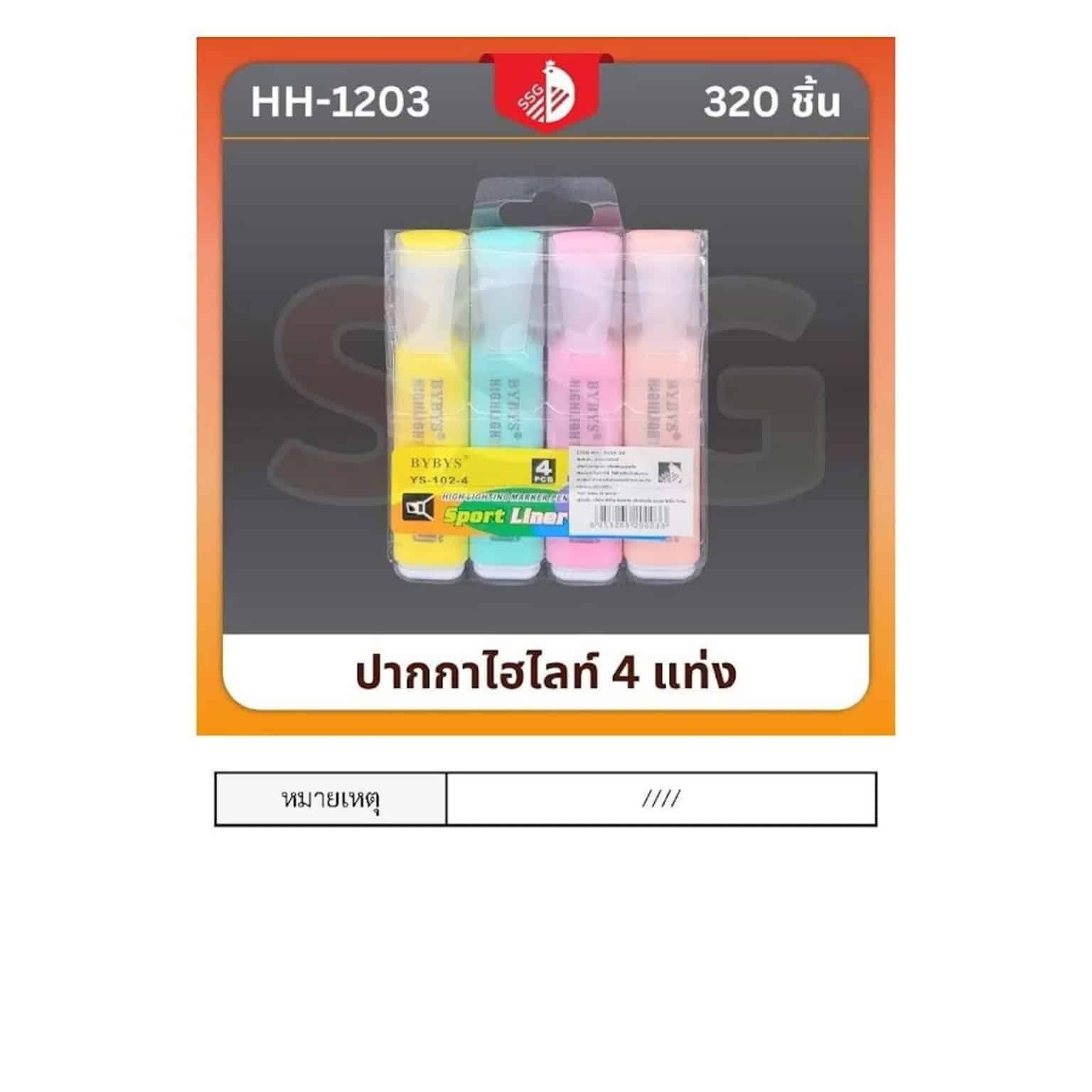 ปากกาไฮไลท์ (ซอง 4 แท่ง) สีพาสเทล