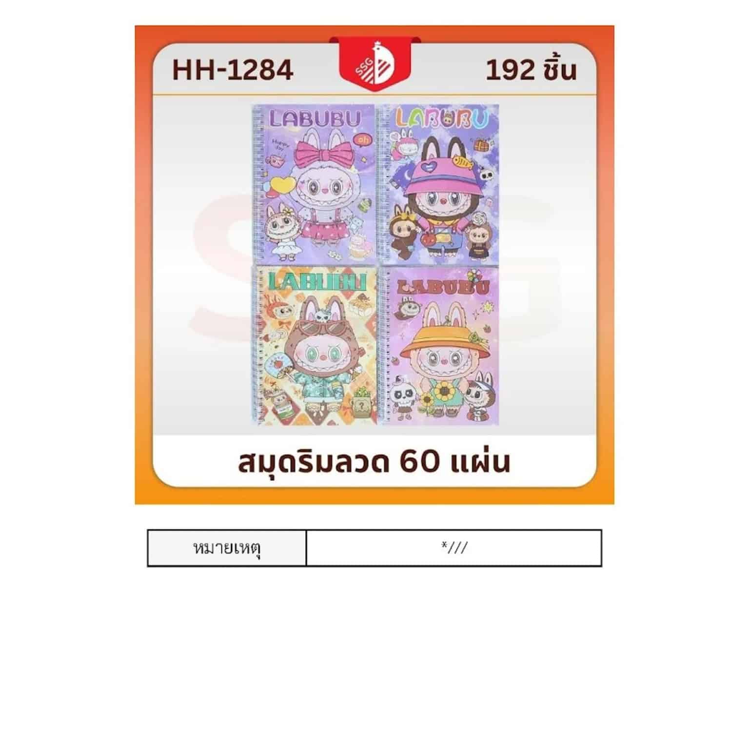 สมุดริมลวด (ลายลาบูบู้) A5 จำนวน 60  แผ่น