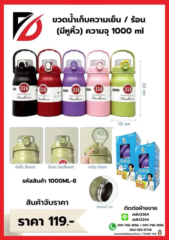 ขวดน้้ำเก็บความเย็น/ร้อน (มีหุหิ้ว) ความจุ 1000ml.