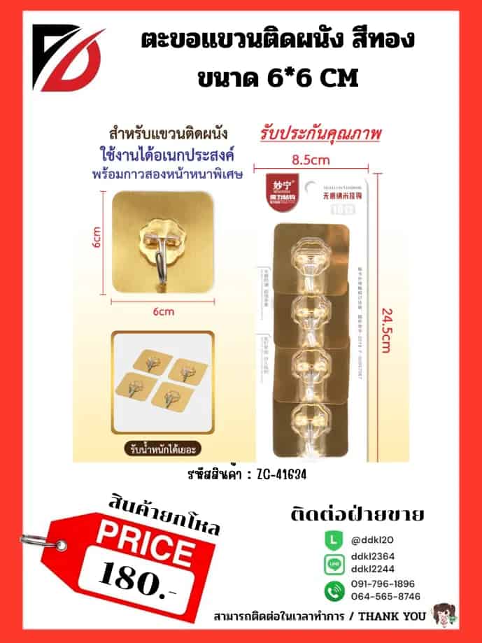 ตะขอแขวนติดผนังสีทอง (รูปแอปเปิ้ล)