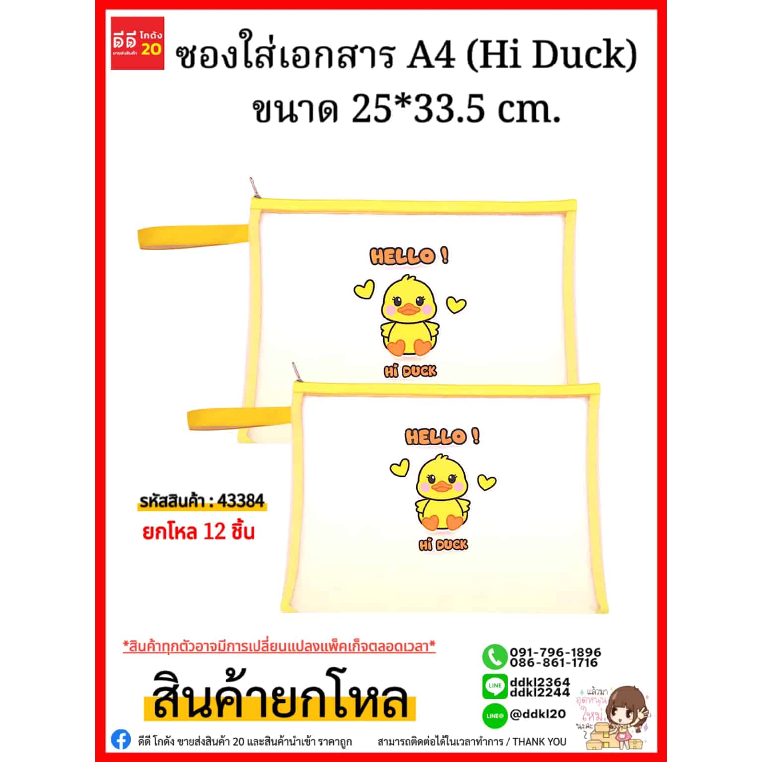 ซองใส่เอกสาร A4 (Hi Duck)