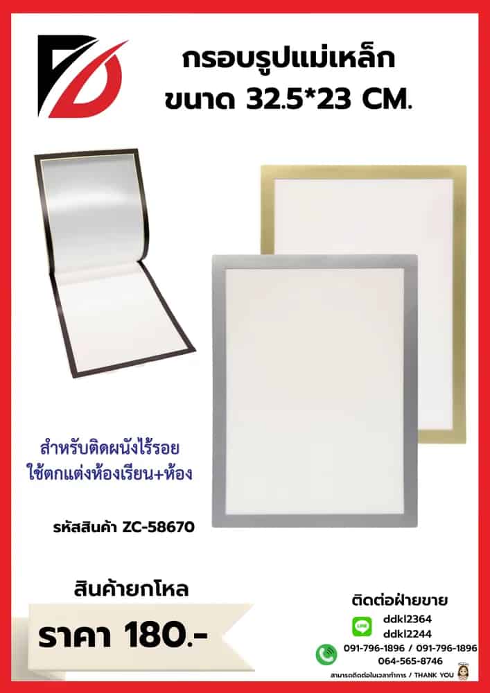 กรอปรูปแม่เหล็ก (CTA4) ขนาด 32.5*23 cm.