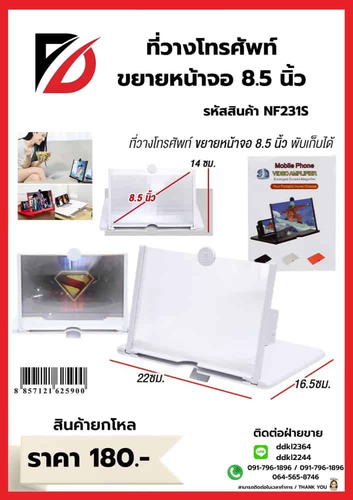 ที่วางโทรศัพท์ ขยายหน้าจอ 8.5 นิ้ว (ขนาด 22*16.5cm.) พับได้