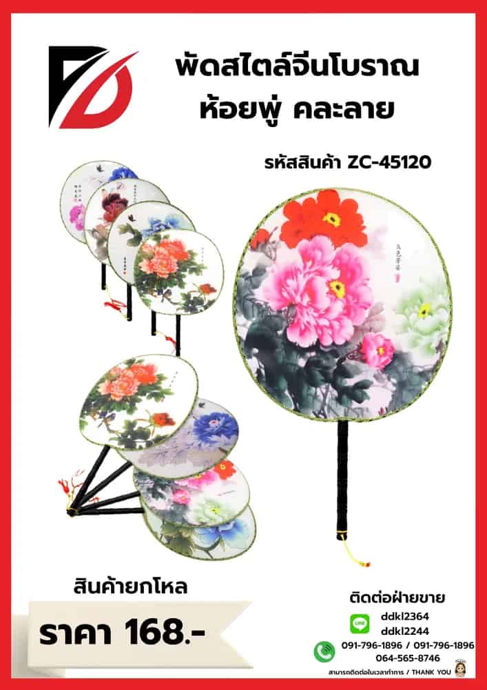 พัดสไตล์จีนโบราณห้อยพู่ (ขนาด 24*23 cm.) คละลาย