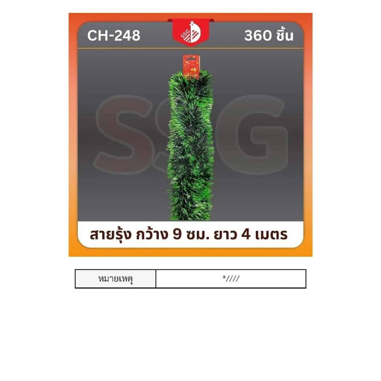 สายรุ้งตกแต่งต้นคริสมาสต์  กว้าง 9ซม. ยาว 4ม. (สีเขียว)