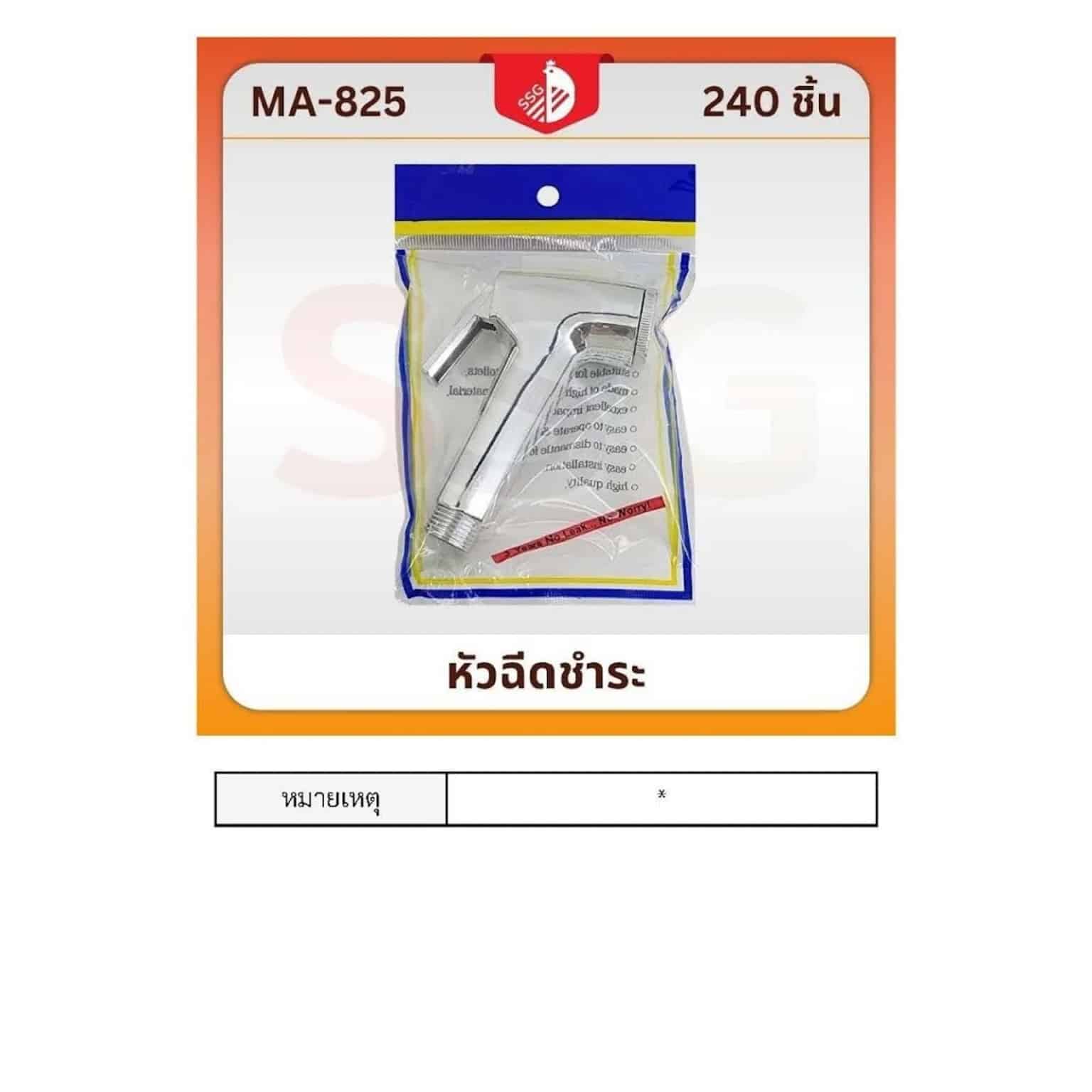 หัวฉีดชำระ (สีแตนเลส) ซองน้ำเงิน
