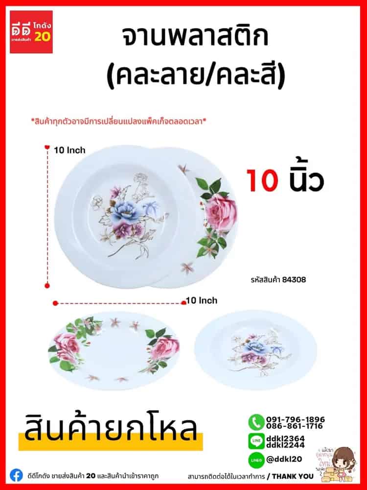 จานพลาสติกลายดอกไม้ (ขนาด 10 นิ้ว) YW