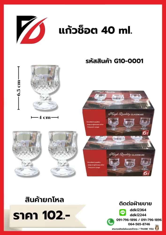 แก้วช็อต 40ml. (66098)