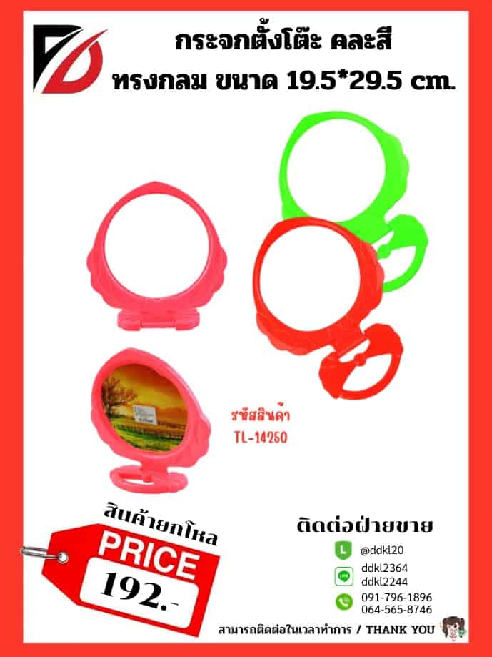กระจกตั้งโต๊ะ (ทรงกลม) ขนาด 15*15 cm.