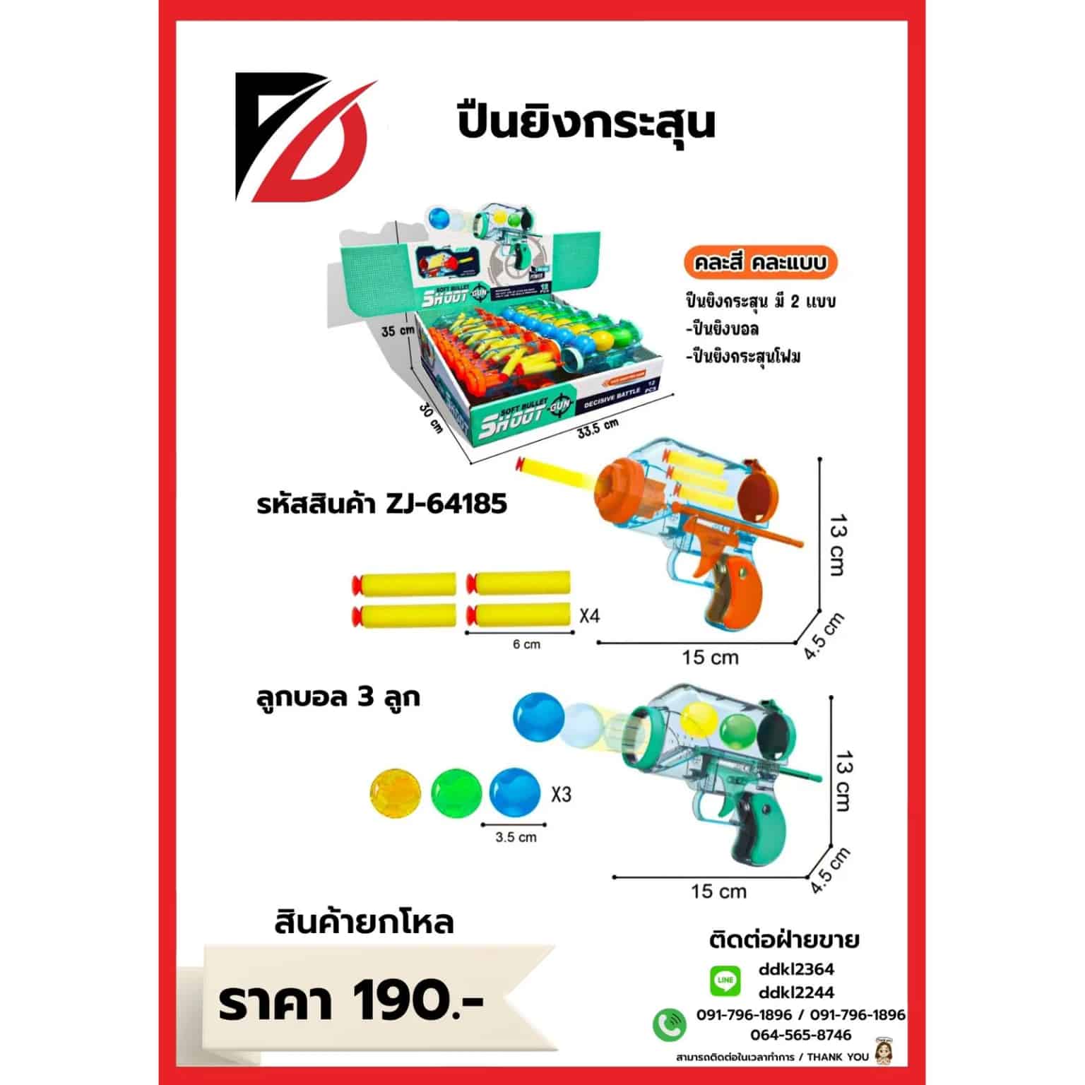 ปืนยิงกระสุน 2 แบบ ZJ