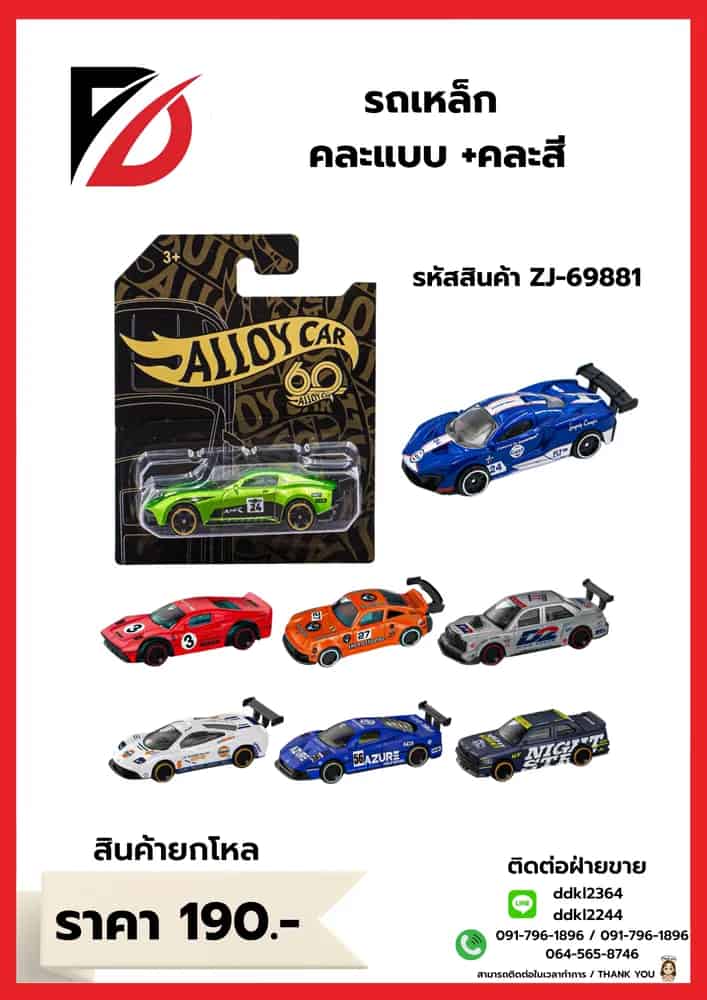 รถเหล็ก Alloy Car (คละสี)