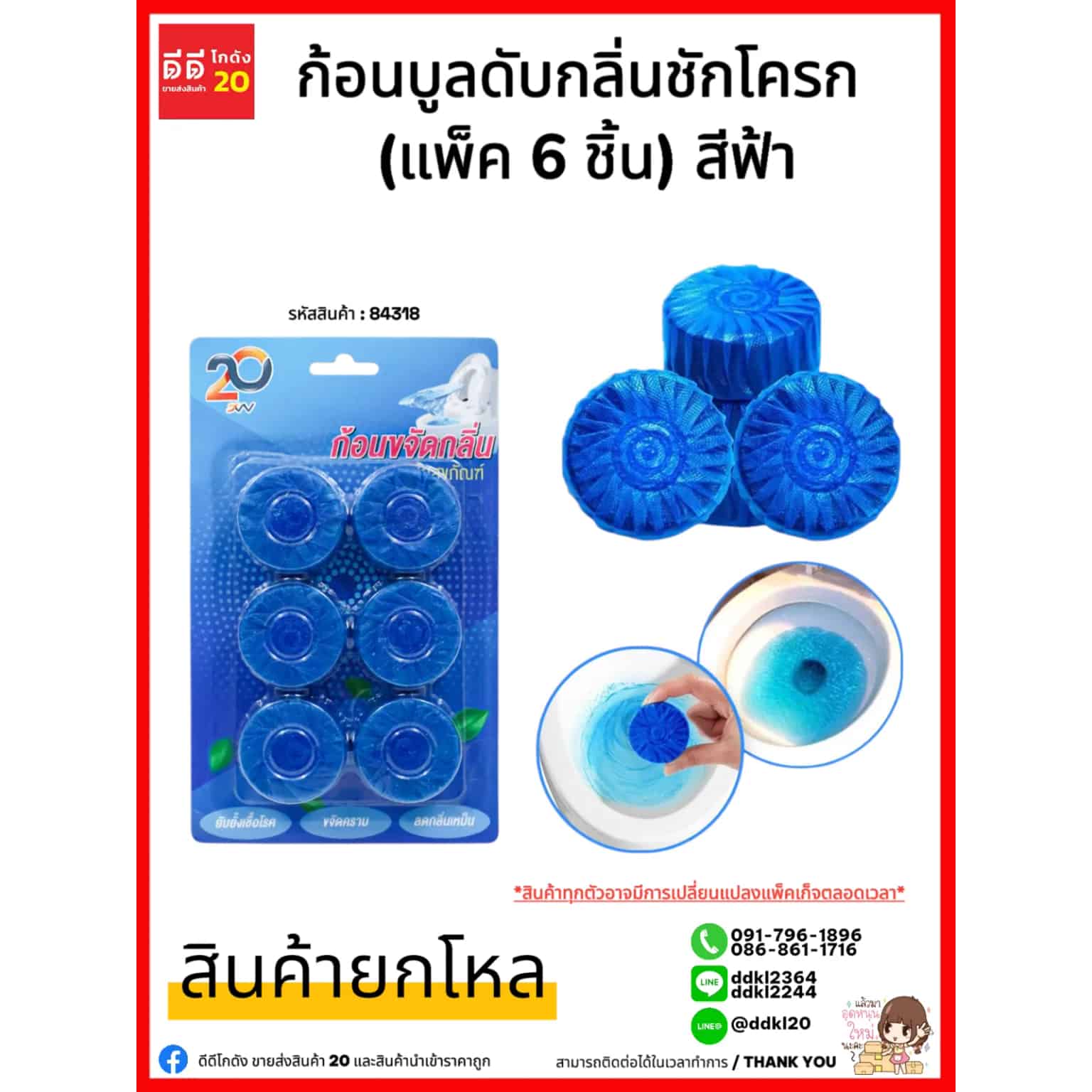 ก้อนบูลดับกลิ่นชักโครก (แพ็ค 6 ชิ้น) สีฟ้า