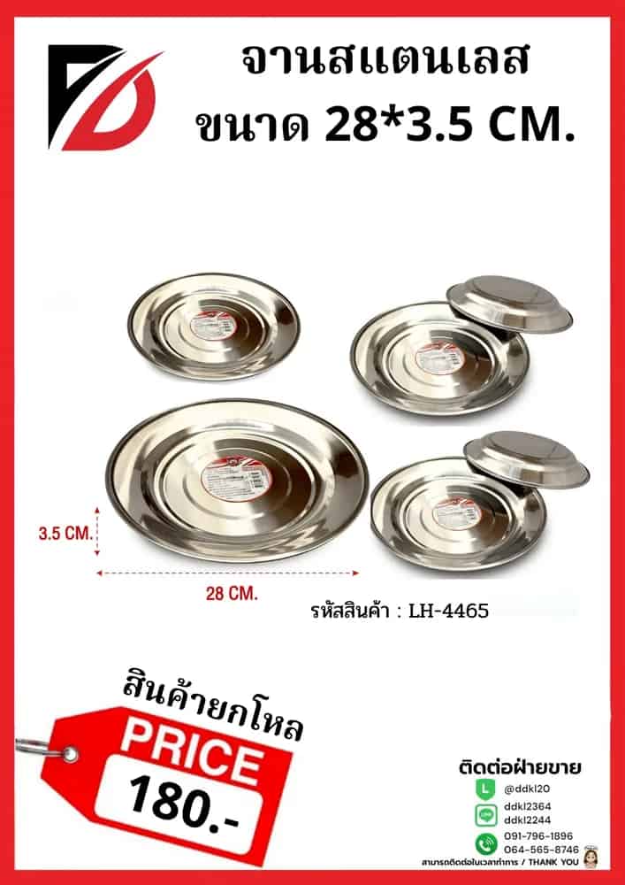 จานสแตนเลส (ขนาด 28 cm.)