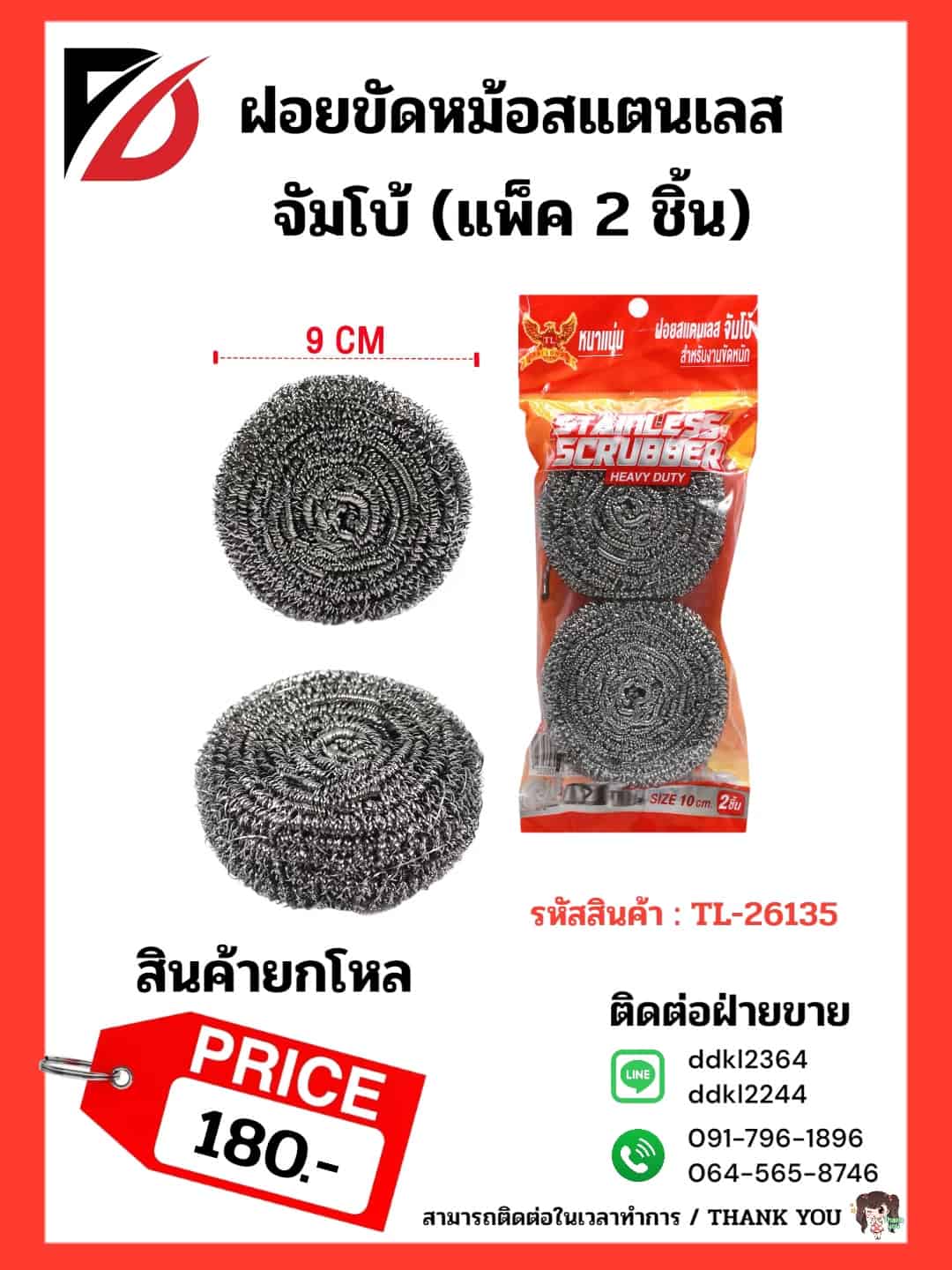 ฝอยขัดหม้อสแตนเลสจัมโป้ (แพ็ค 2 ชิ้น) ขนาด 9cm. (ถุงสีส้ม)