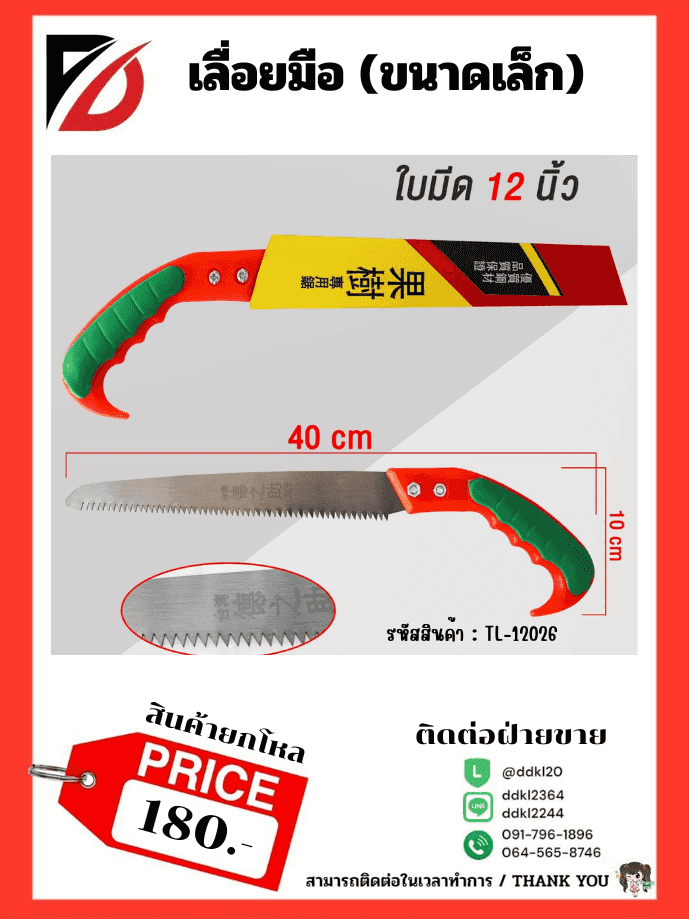 เลื่อย มีด้ามจับส้ม (ขนาดเล็ก)