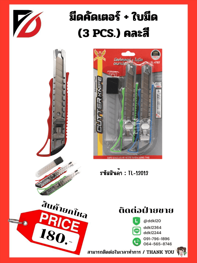 มีดคัตเตอร์ 2 ชิ้น (พร้อมใบมีด)