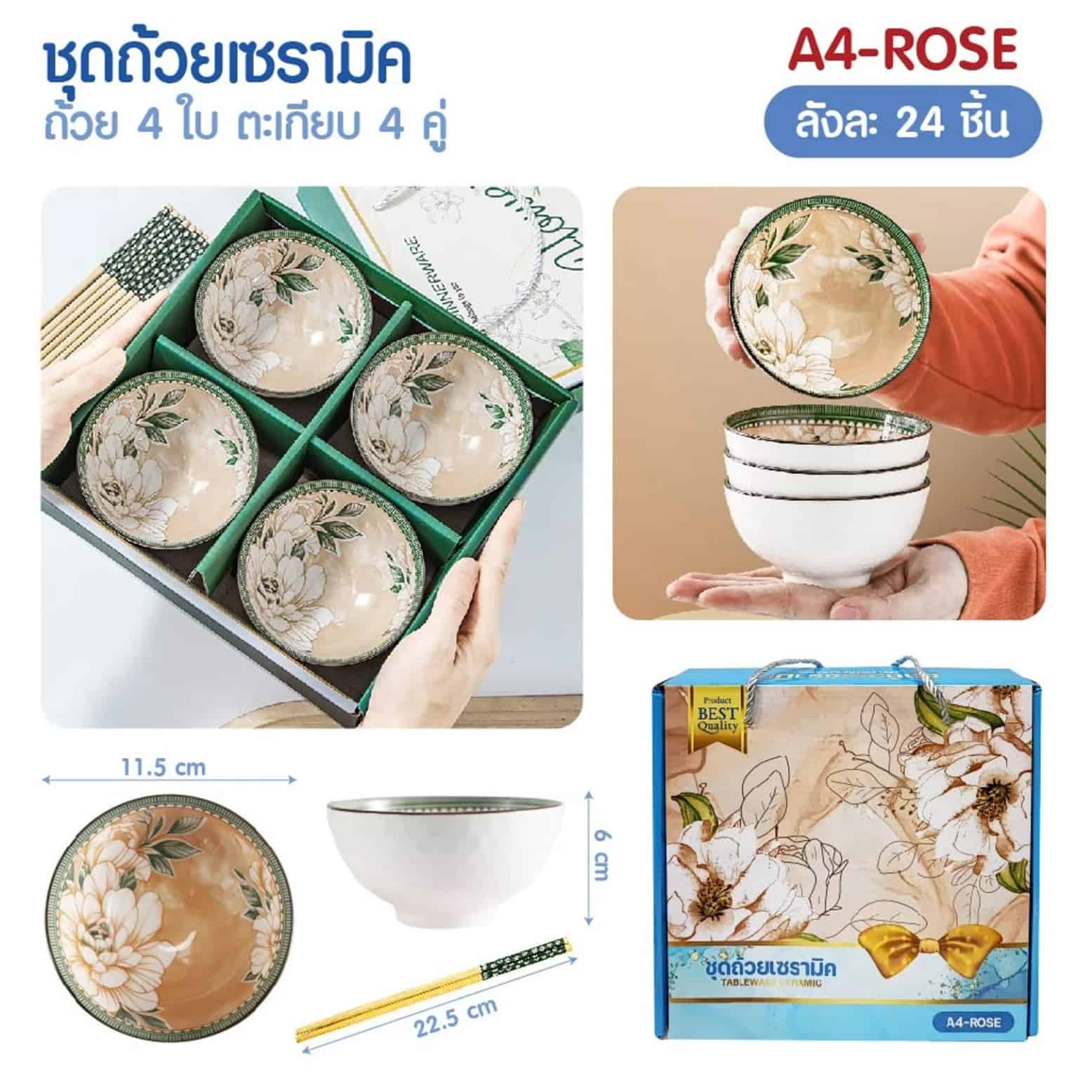 ชุดถ้วยเซรามิค ลาย ROSE 4 ใบ (พร้อมตะเกียบ 4 คู่)