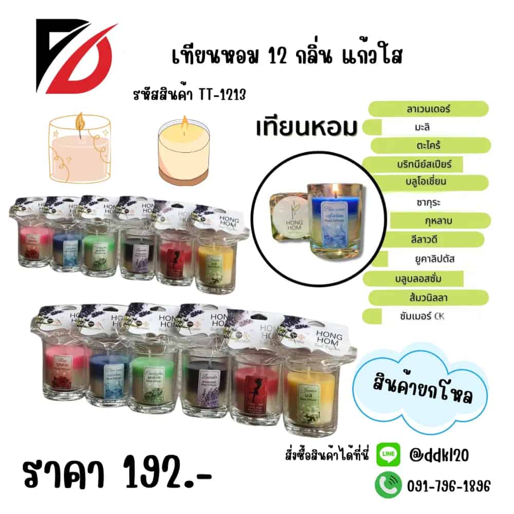 เทียนหอม (แพ็ค 12 ก่อน) คละสี