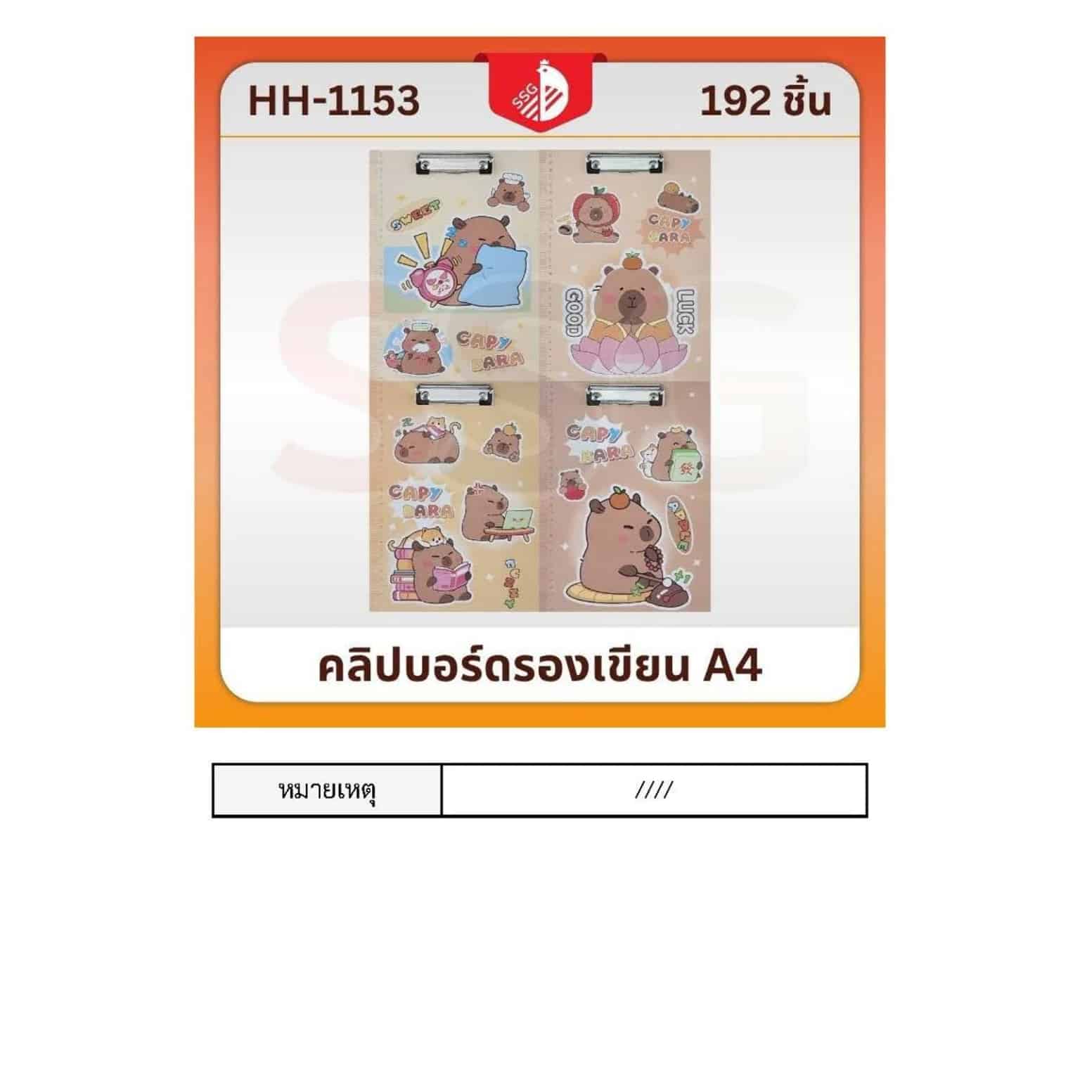 คลิปบอร์ดรองเขียน A4 (ลายคาบีบารา)