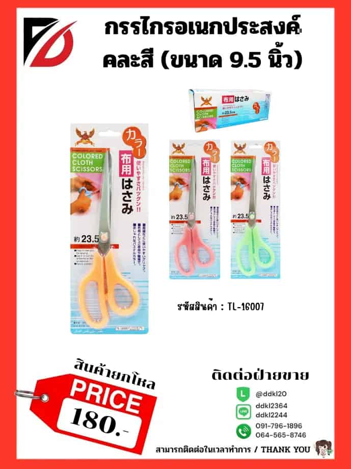 กรรไกรอเนกประสงค์ (ด้ามคละสี) BK
