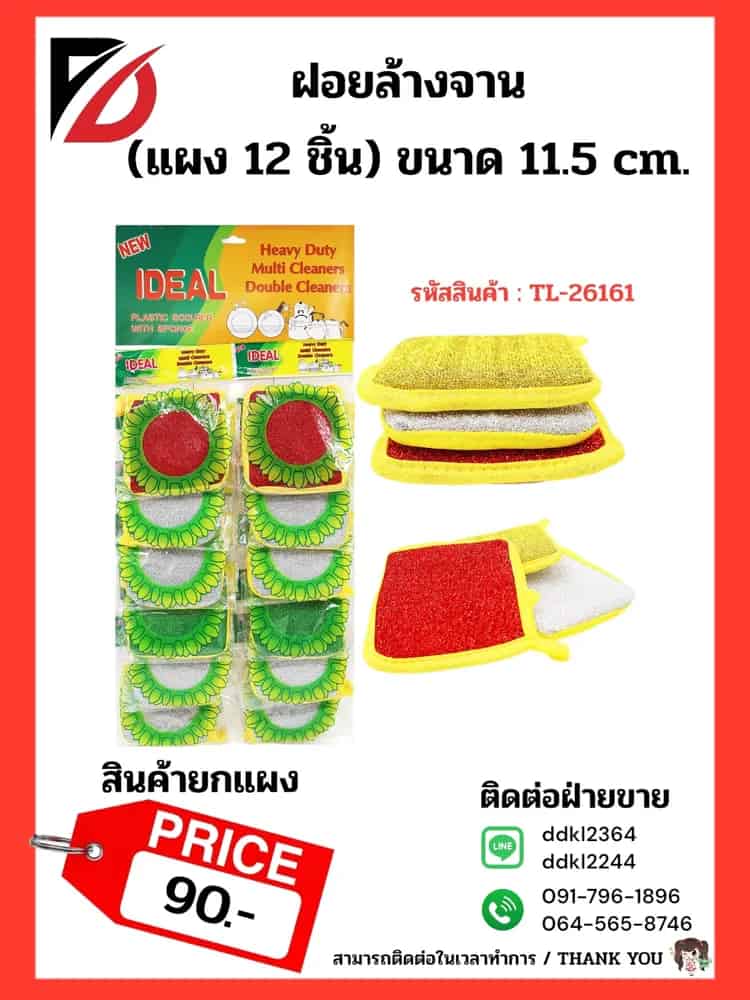 ฝอยน้ำล้างจาน (แผง 12 ชิ้น) ขนาด 11.5 cm.