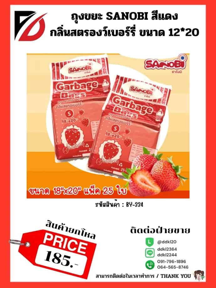 ถุงขยะ SANOBI กลิ่นสตอเบอร์รี่ สีชมพูอ่อน (พับ S) ขนาด 18*20