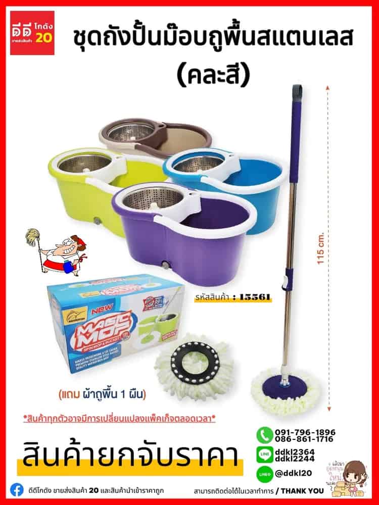 ชุดไม้ม๊อบถูพื้น+ถังปั่น (แถมผ้า 2 ชิ้น)