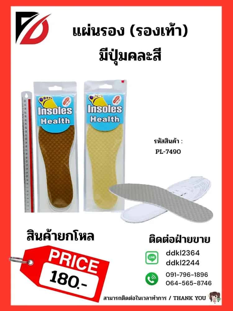 แผ่นรอง (รองเท้า) มีปุ่มคละสี PL