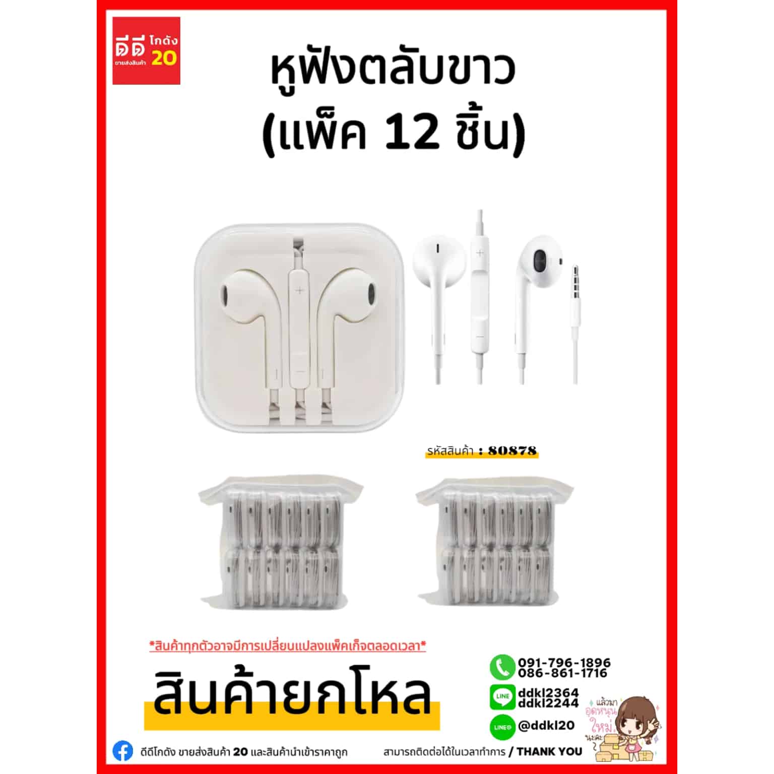 หูฟังตลับขาว (แพ็ค 12 ชิ้น)