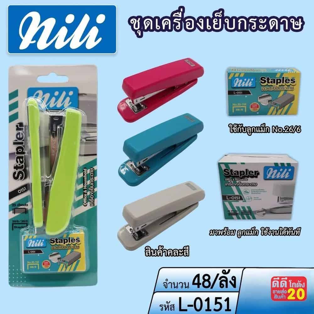 แม็กซ์เย็บกระดาษ mili คละสีพร้อมลูก (ขนาด 4.5 นิ้ว) จับราคา