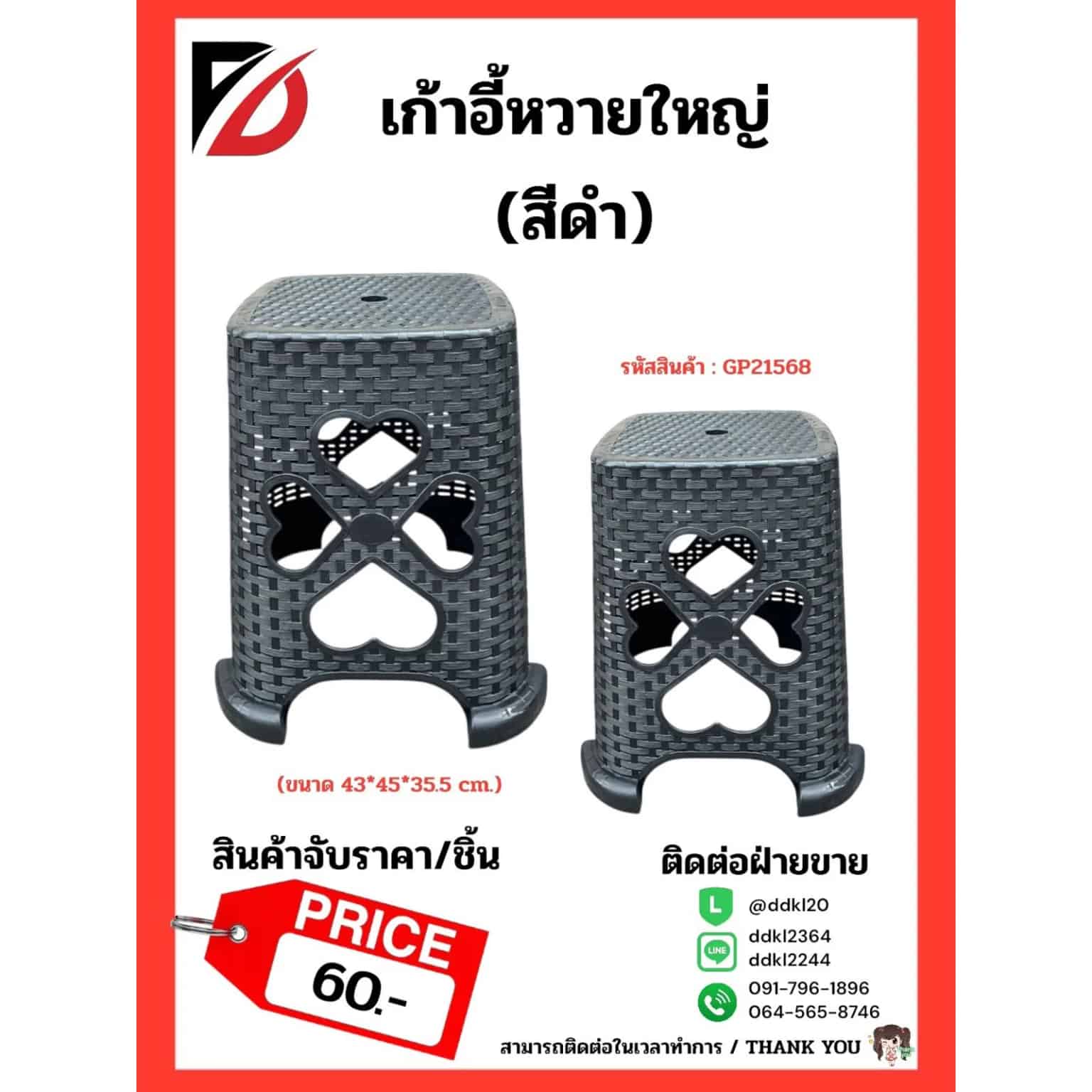 เก้าอี้หวายใหญ่ (ขนาด 43*45*35.5 cm.) สีดำ