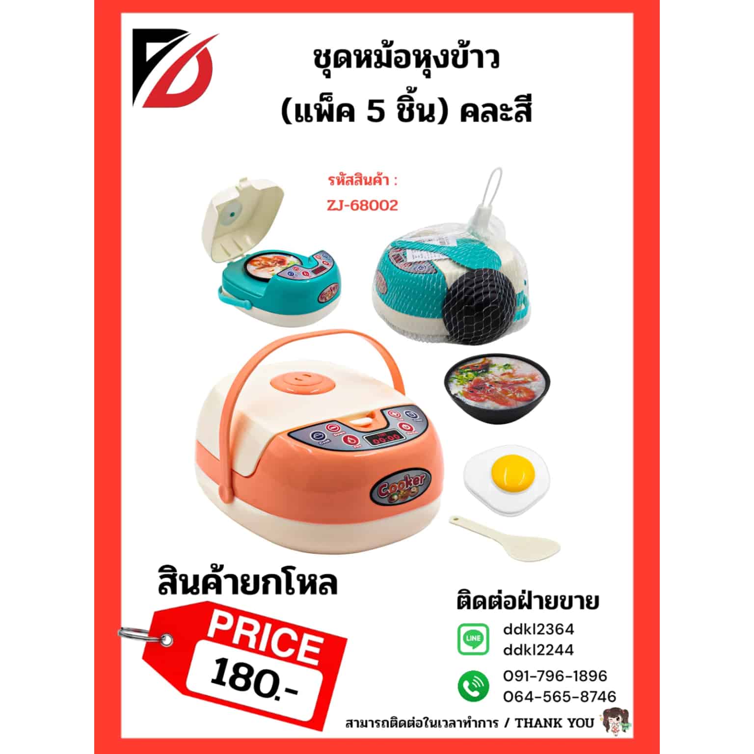 ชุดหม้อหุงข้าว (แพ็ค 5 ชิ้น)