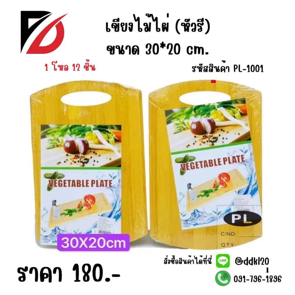 เขียงไม้ไผ่ (ขนาด 36*26 cm.) YW
