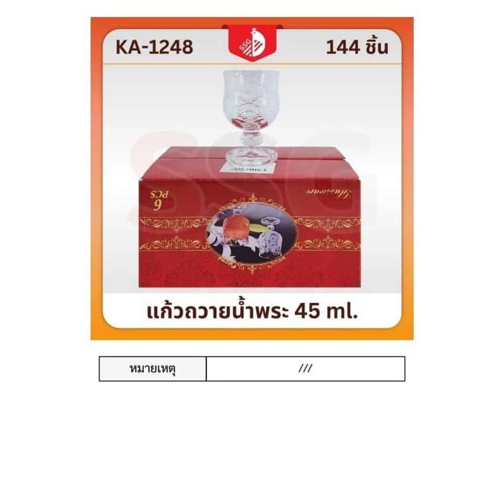 แก้วถวายน้ำพระ 45ml. (1248) SSG
