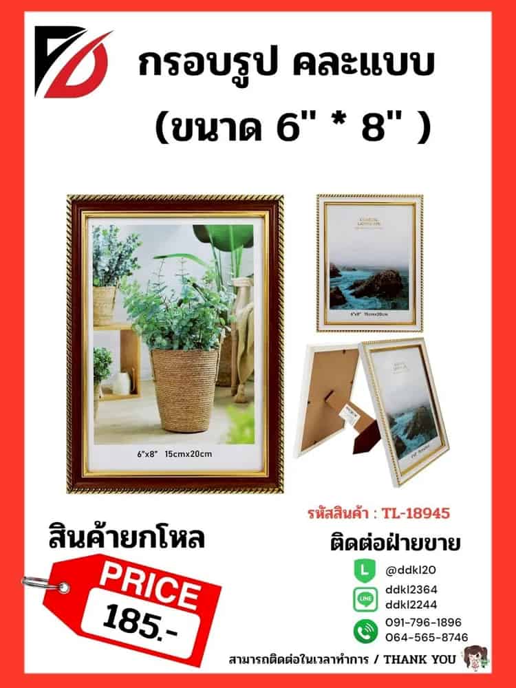 กรอบรูป (ขนาด 6" * 8" )