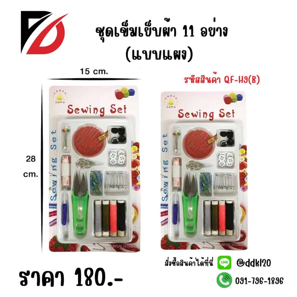 ชุดเข็มเย็บผ้า 11 อย่าง (แบบแผง) LY